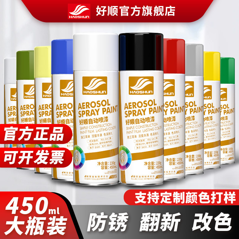Haoshun automatic painting hand-cranked self-painting car color change anti-rust paint home furniture wood wall graffiti paint Haoshun automatic painting hand-cranked self-painting car color change anti-rust paint home furniture wood wall graffiti paint