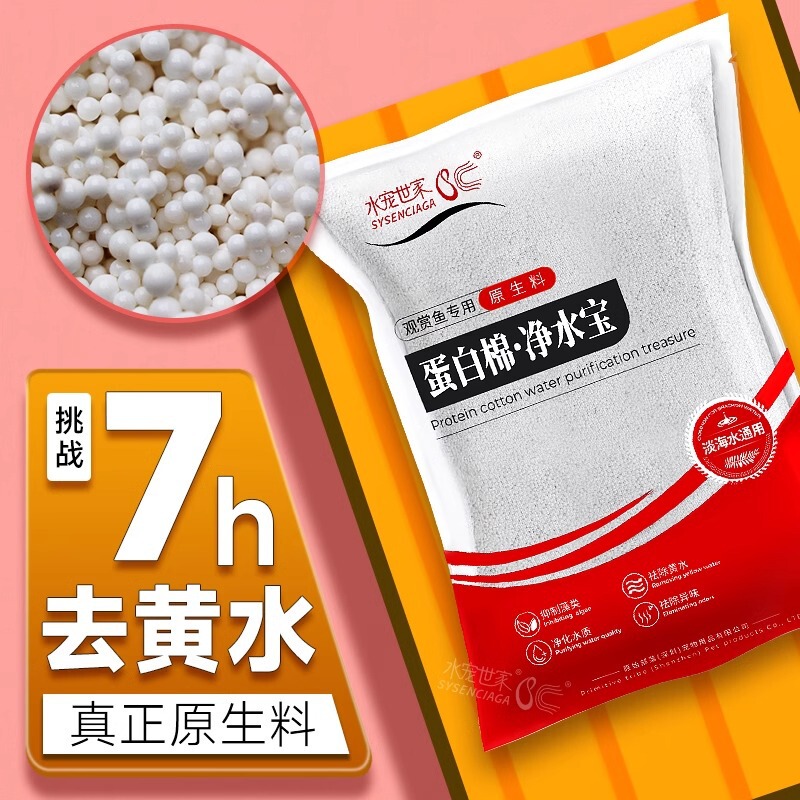 Protein cotton aquarium special water purification agent decontamination pill fish filter material removal yellow water purification treasure Protein cotton aquarium special water purification agent decontamination pill fish filter material removal yellow water purification treasure