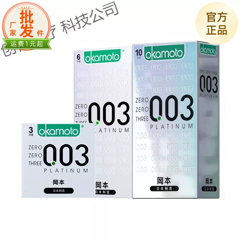 日本冈本安全套润滑液系列001聚氨酯超润滑白金003避孕套成人用品