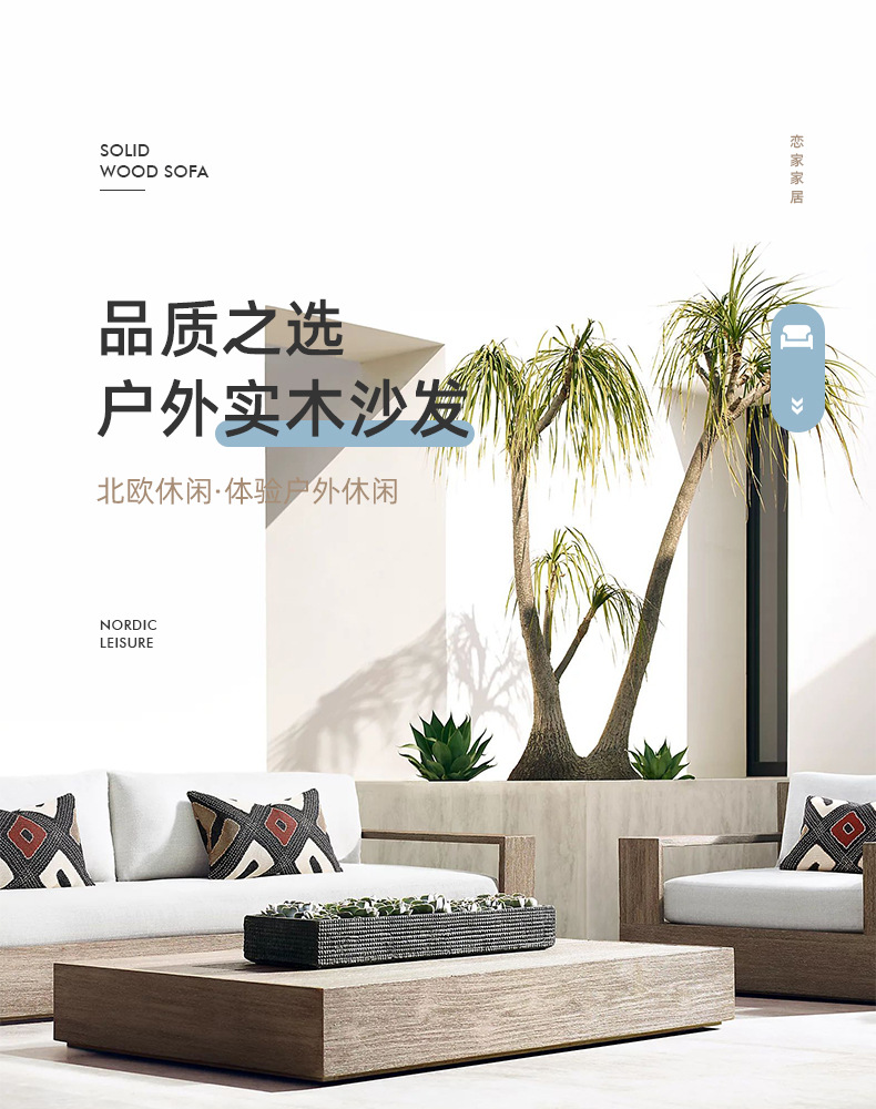户外实木沙发_02.jpg