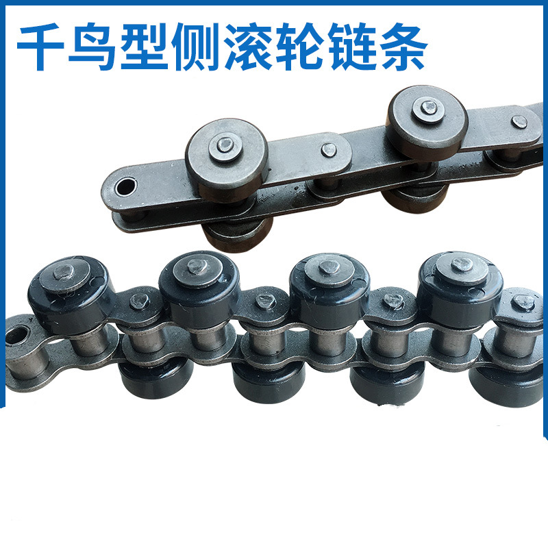 千鸟型链条50SR 两侧带滚轮输送链条