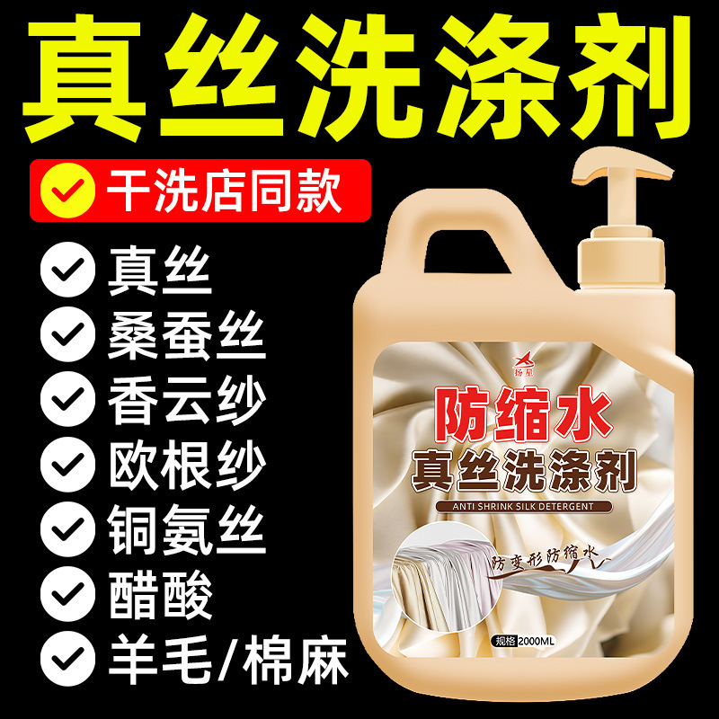 Silk Detergent Wool Sweater Silk Wool Detergent Cashmere Sweater Anti-shrink Laundry Liquid Mulberry Silk Detergent Cleaning Agent