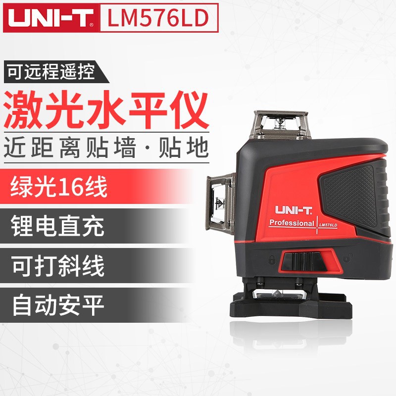 优利德 LM576LD 激光水平仪12线标线仪 3D贴墙仪高精度强光水平仪