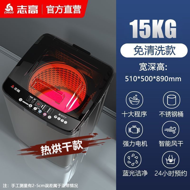 志高全自动洗衣机18KG家用租房大容量小型智能衣物烘脱一体机甩干|undefined