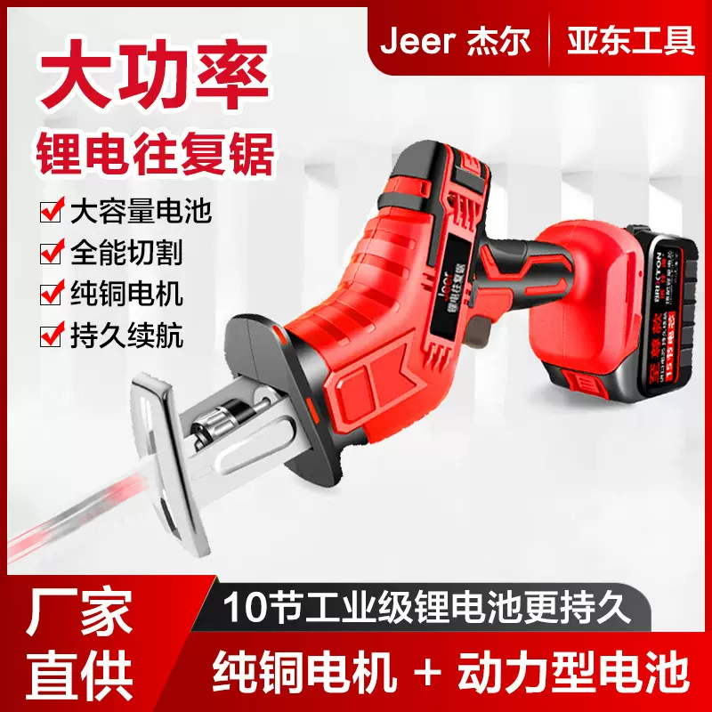 杰尔锂电往复锯 充电式电动马刀锯 手锯子小型手持户外切割电锯