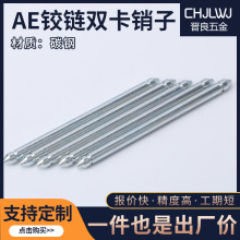 AE铰链双卡销轴 304不锈钢 碳钢 卡簧销两头卡销子 销轴