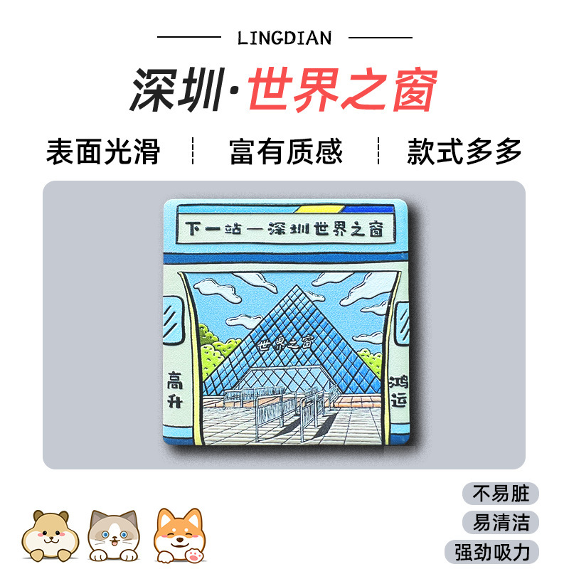 美浓烧冰箱贴浮雕瓷砖中国广州香港哈尔滨城市景点文创旅游纪念品|undefined
