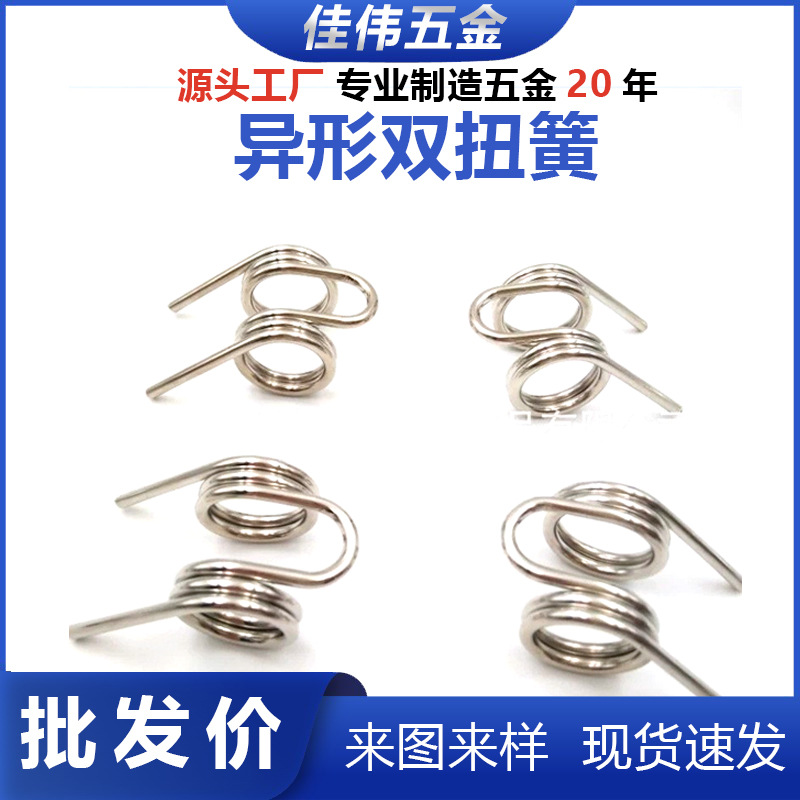 厂家供应不锈钢扭力夹具开关扭转弹簧小型风扇异形内双扭高弹力