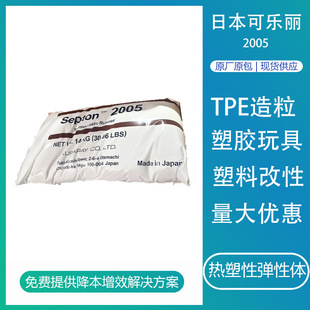 SEEPS Japan Kole Li 2005TPE granulated plastic toy film highly flexible thermoplastic rubber elastomer