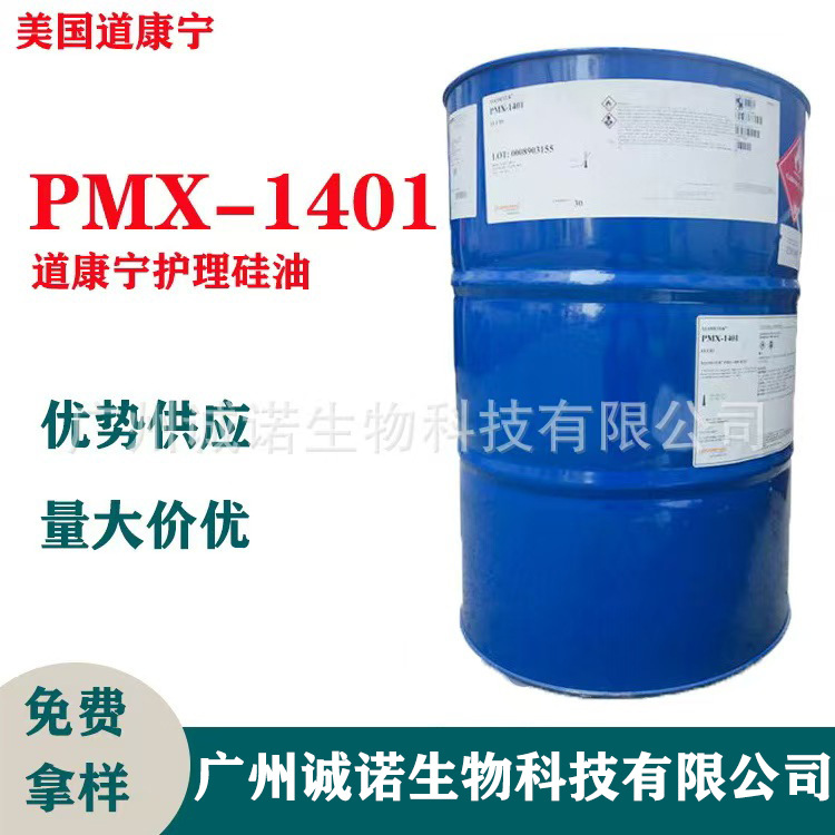 道康宁PMX-1401环丁甲/环戊甲基硅氧烷 DC140护理硅油陶氏1401