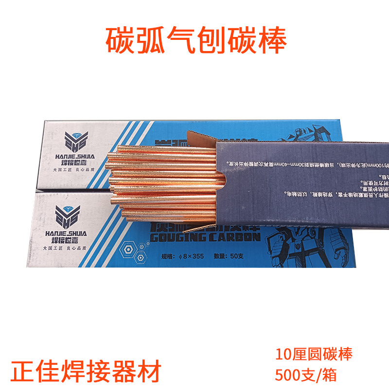 现货批发碳弧气刨碳棒镀铜碳棒扁圆气刨圆 形碳棒 8mm*355