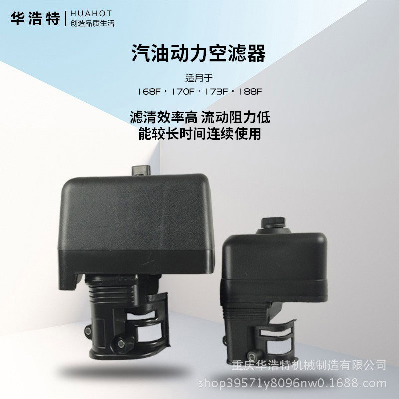 汽油机发动机配件微耕机空滤器总成168F173F188F190过滤器滤清器