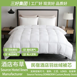酒店毛巾;酒店床品套件;纤维被