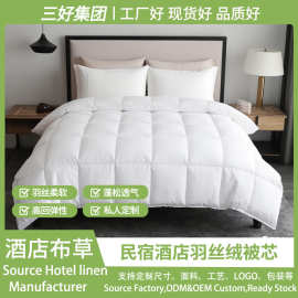 酒店被芯全棉羽丝绒被民宿医院单双人四季通用纤维被宾馆酒店被子