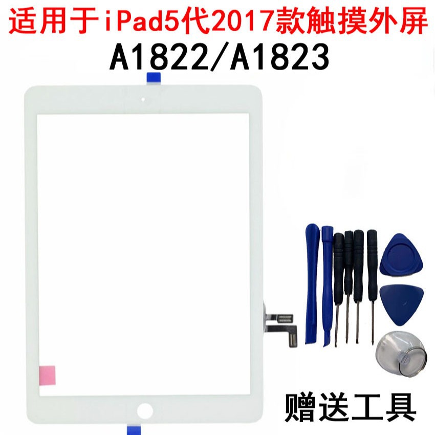 适用 iPad5th 2017触摸 iPad2017款 A1822/A1823触摸外屏2017