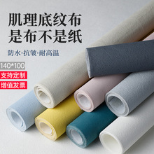 水泥肌理背景布背景纸拍照道具拍摄摄影背景板新年纹理硅藻泥高级