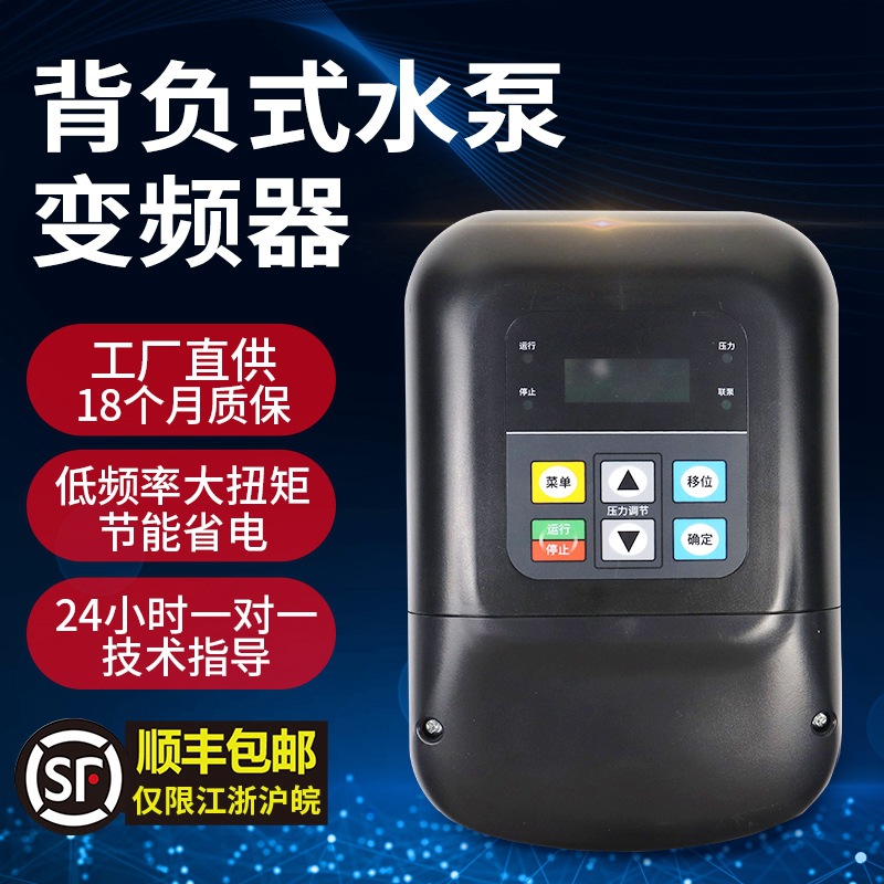 背负式水泵变频器0.75KW1.5KW2.2KW三相380V单相220V恒压供水专用