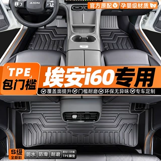 适用广汽埃安AION i60全包围26款改装饰包边地垫防水TPE汽车脚垫