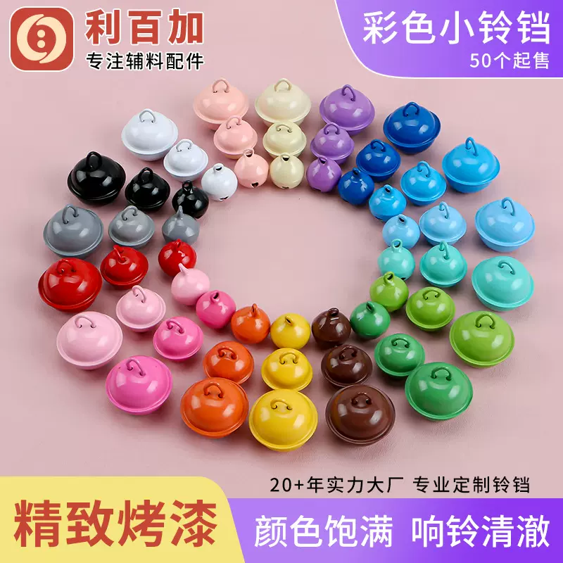 14-22mm一字喷漆彩色铃铛挂件小吊饰diy钥匙扣配件宠物小圆铃铛