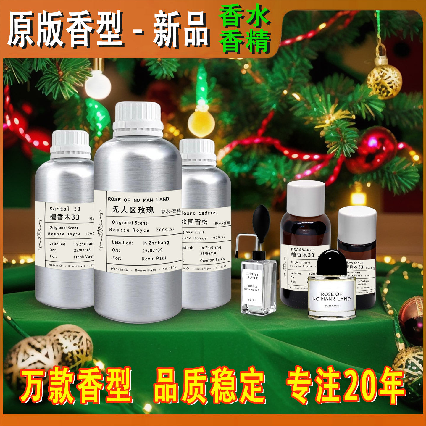 花序无人区玫瑰超级雪松不朽乌木流浪者之歌荒漠孤魂香水香精