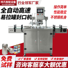 全自动商用易拉罐封口机封盖包装机压盖机铝盖瓶铝罐马口铁封盖机