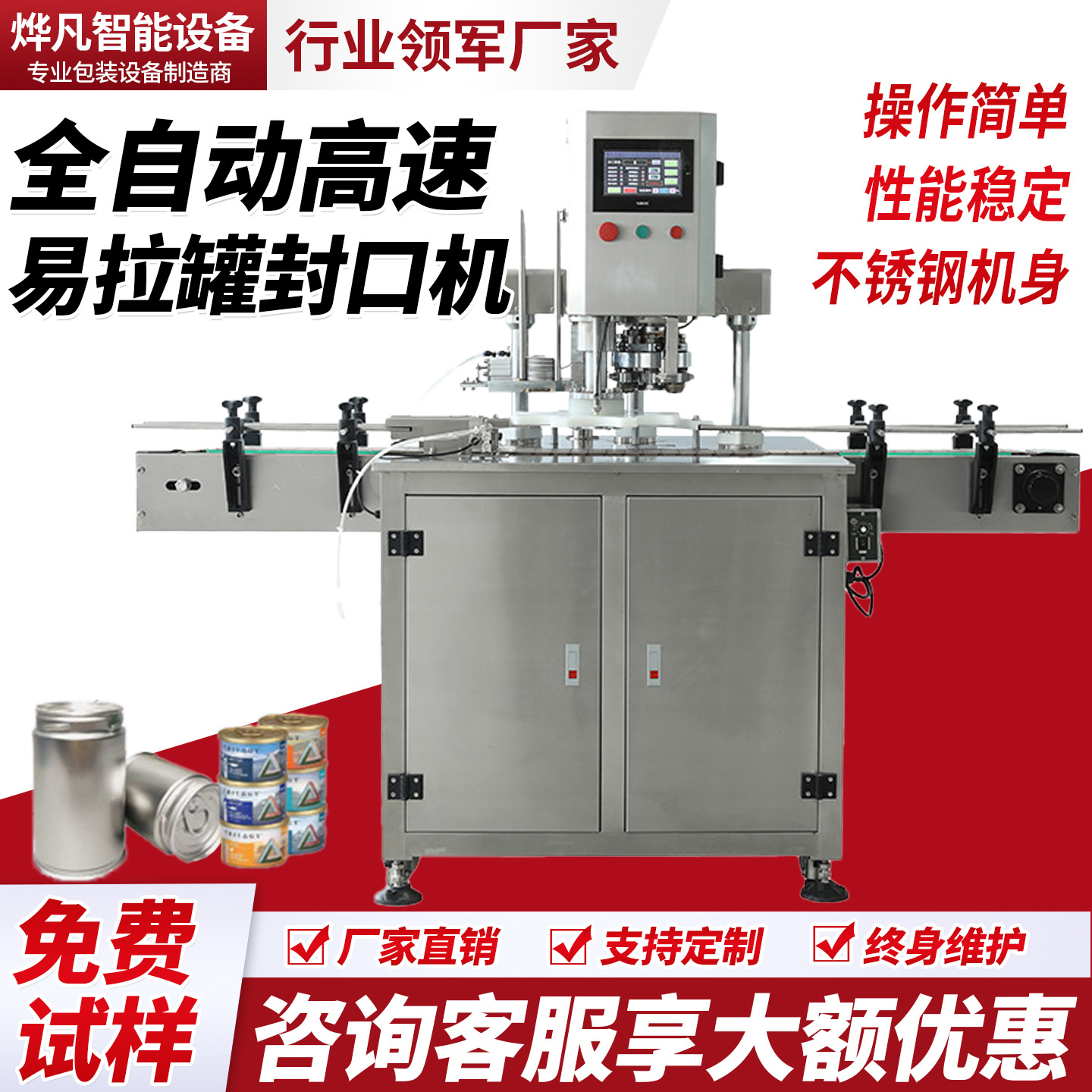 全自动商用易拉罐封口机封盖包装机压盖机铝盖瓶铝罐马口铁封盖机