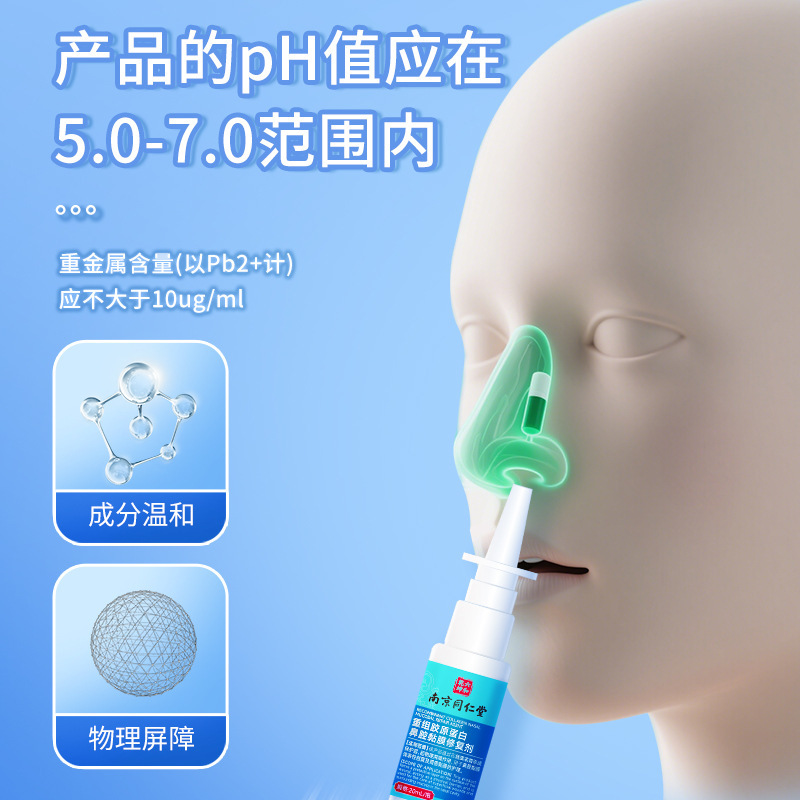南京銅仁堂南通乾泉再構築コラーゲン鼻粘膜修復剤は、優しく便利で持ち運びやすいメーカーです|undefined