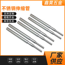 厂家供应不锈钢伸缩管半成品车载自拍旗杆伸缩管圆管天线杆加工