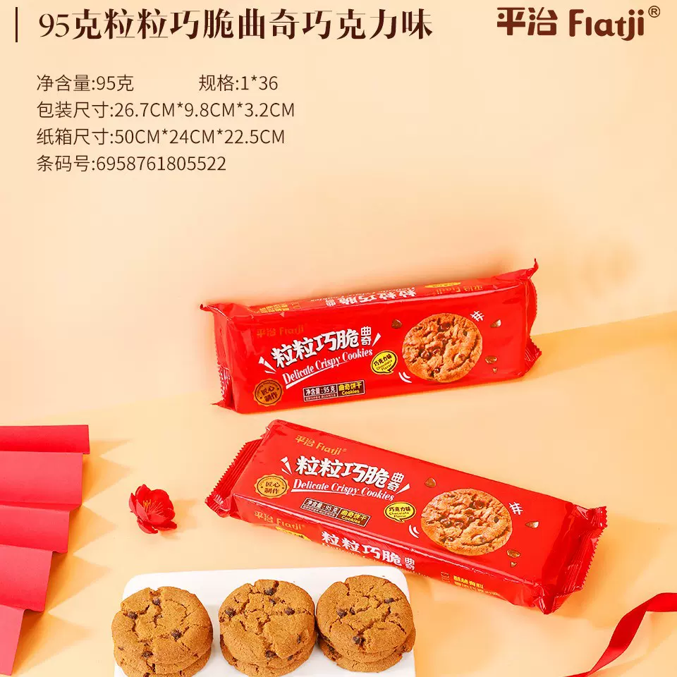 平治网红零食多种口味曲奇饼干95g礼盒大礼包超市同款厂家批发
