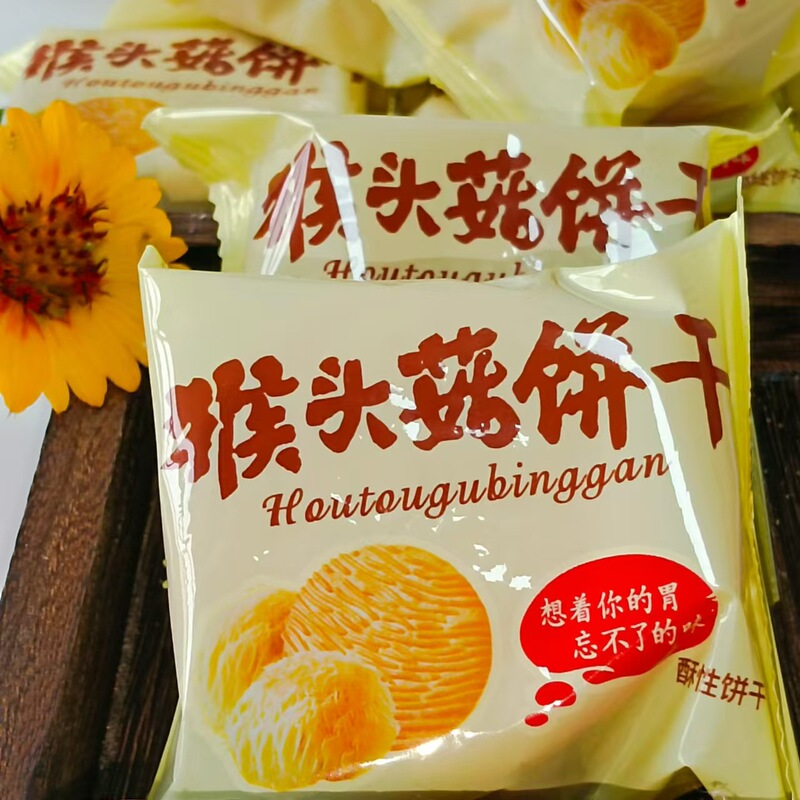 批发代餐猴头菇饼干酥性饼干饱腹咸香养胃猴菇零食小吃独立包装|undefined