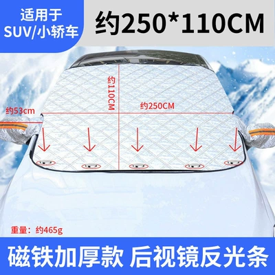 Shield, Sun Visor, Anti-Frost, Anti-Freeze, Car snow shield - single-pack-250110-car-snow-gear-9258