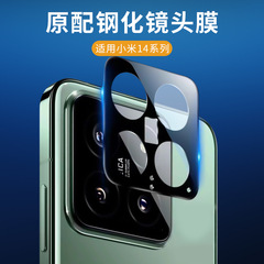 Applicable to Xiaomi 14 Ultra lens film 13T Pro camera Redmi Note 13 rear camera protection ring 11