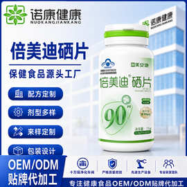 定制硒片oem贴牌 硒化卡拉胶补硒90微克硒片蓝帽保健食品代加工