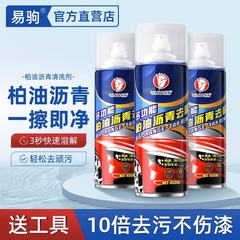 アスファルトクリーナー車のアスファルトクリーナーリムーバー接着剤ペイント表面強力な除染洗車クリーナー