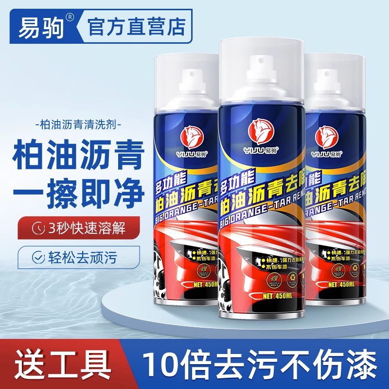 柏油清洗剂汽车用沥青清洁剂去除剂除胶漆面强力去污洗车清洁剂