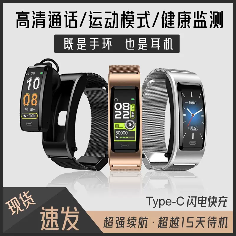 B7智能通话手环蓝牙耳机Typec充电手腕分离式多功能运动蓝牙手表