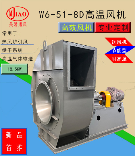 W6-51-8D【高温风机】【耐温600度以上】【双机】【加保温层】