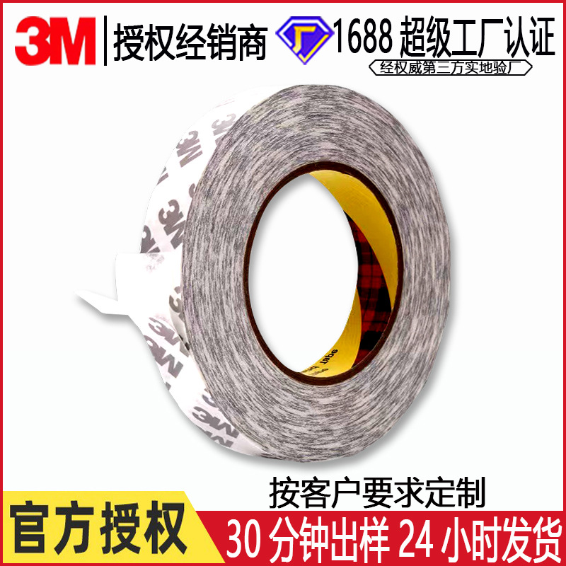 3M双面胶9075模切双面胶贴棉纸透明高粘无痕易撕贴耐高温高粘度