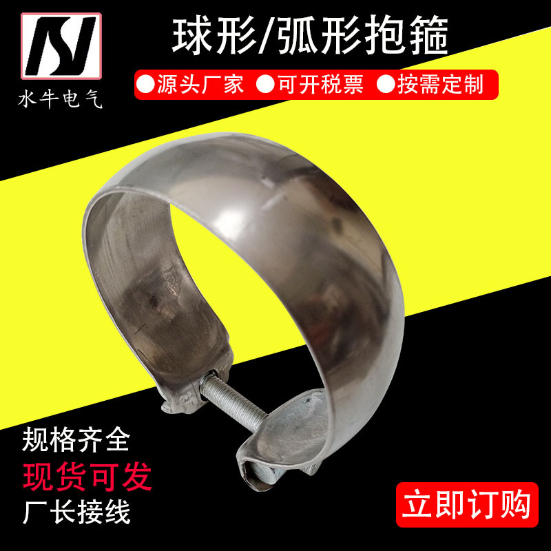 不锈钢汽车发动机管件连接球形抱箍 螺栓可调节弧形卡箍接头