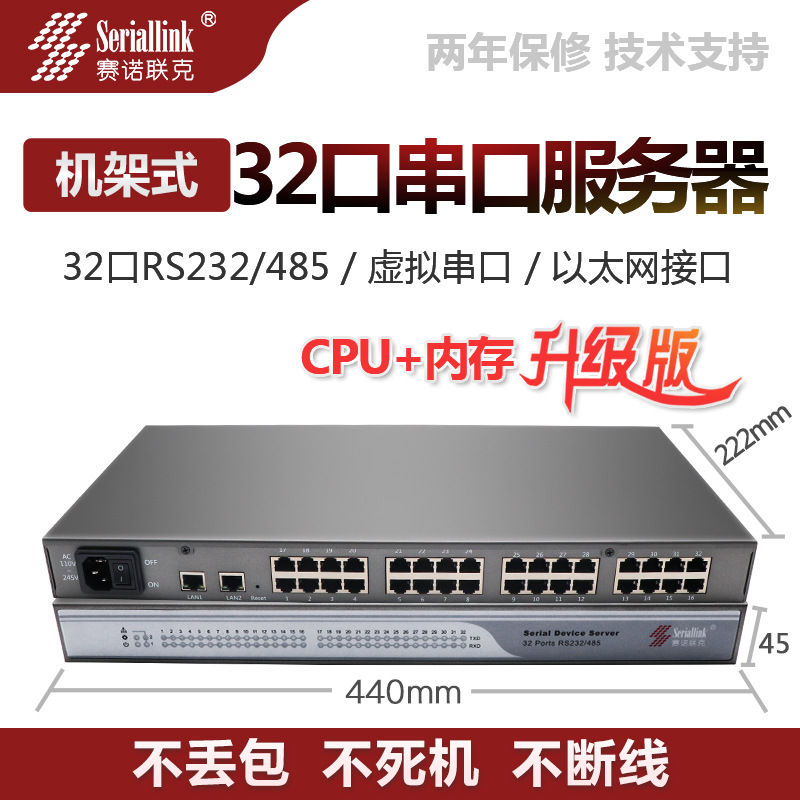 赛诺联克32口RS232/485串口服务器2个1000M网口 无需做线网线直连