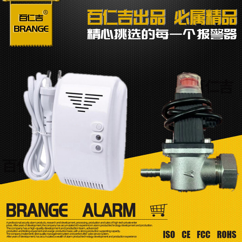 跨境家用可燃气报警器尖嘴阀直通阀 煤气泄漏探测器天燃气报警器