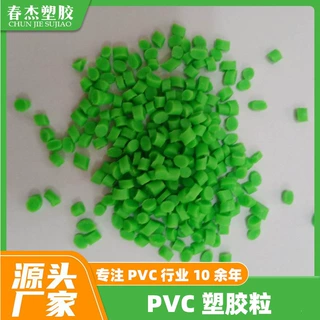 厂家供应pvc胶料电线插头用注塑pvc颗粒原料高流动可配色按样订制