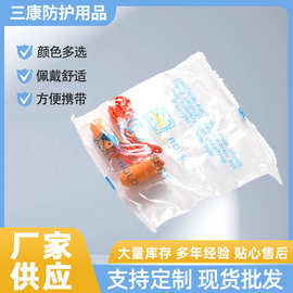 2026厂家直销带线海绵耳塞袋装隔音航空睡眠降噪工业防噪音护耳