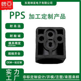 PPS电子塑料精密注塑模具零部件加工开发设计PPS塑胶外壳模具注塑