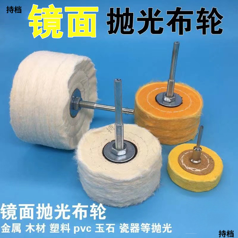 镜面抛光轮带柄抛光布轮羊毛棉轮抛光膏蜡打磨头蜜蜡抛光金属玉石