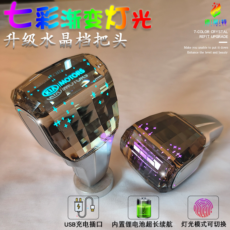 适用于起亚福瑞迪K2焕驰自动排挡头氛围灯用水晶排挡杆改装档把头