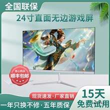 全新显示器24寸直面无边IPS办公22/27游戏高清19寸监控液晶显示屏