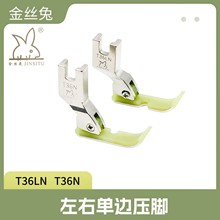 金丝兔左右单边压脚P36N P36LN T36N T36LN塑料牛津服装拉链