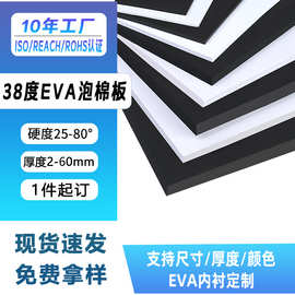 38度eva泡棉板高密度防静电eva定制eva内衬防撞减震彩色eva泡沫板
