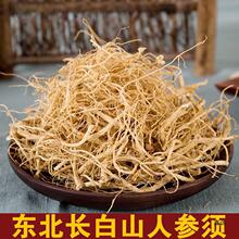 长白山人参须 白参须子生晒参丁须可人参粉6年根包邮煲汤泡茶500g